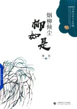 烟柳倾尘 柳如是