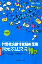 外贸社交媒体营销新思维 向无效社交说No