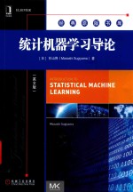 统计机器学习导论 英文版