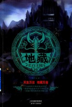 地藏 长白王陵