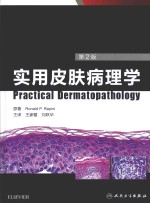 实用皮肤病理学