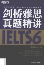 剑桥雅思真题精讲 6