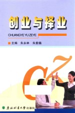 创业与择业