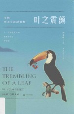 叶之震颤
