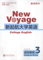 新起航大学英语 读写教程 3