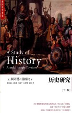 历史研究 下
