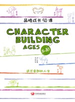 品格成长50课 8-10