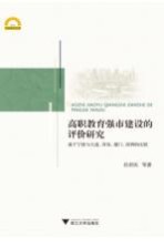 高职教育强市建设的评价研究 基于宁波与大连青岛厦门深圳的比较