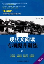 现代文阅读专项提升训练 6 高三