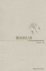 教育的行者 做个受学生欢迎的中职班主任