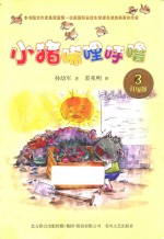 小猪唏哩呼噜 3 升级版