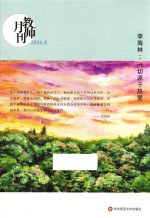 李海林 一切源于热爱