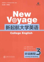 新起航大学英语 听所教程 3