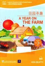 新课标百科丛书 新课标第三级 3 田园寻趣