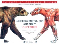 国际插画大师惠特拉奇的动物画教程 艺用生物解剖
