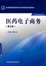 医药电子商务