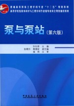 泵与泵站 第6版