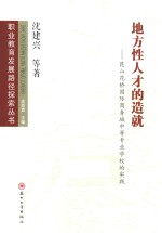 地方性人才的造就 昆山花桥国际商务城中等专业学校的实践