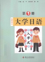 大学日语 教师用书 1