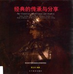 经典的传承与分享 鲁迅美术学院油画技法高级研修班