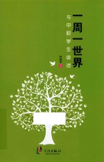 一周一世界 与中职学生谈话