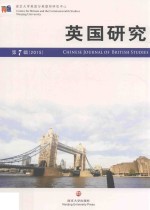 英国研究 第7辑 2015版