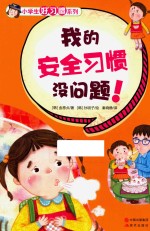 我的安全习惯没问题!
