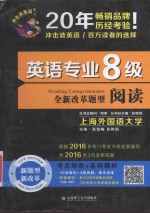 英语专业8级阅读 全新改革题型