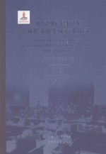 远东国际军事法庭证据文献集成索引 附录 上 人名部分