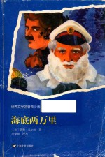 海底两万里