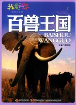 百兽王国 四色