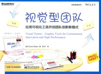 视觉型团队 应用可视化工具开创团队创新新模式