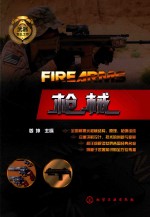 武器怎么工作 枪械