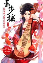 玉步摇 古风动漫人物CG绘画技法