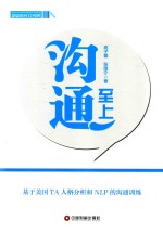 沟通至上