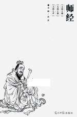 师经 为师之德/为师之道/为师之术