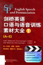 剑桥英语口语与语音训练素材大全 1