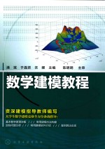 数学建模教程