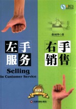 左手服务 右手销售