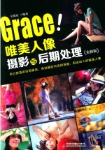 唯美人像摄影与后期处理 全新版