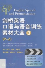 剑桥英语口语与语音训练素材大全 3