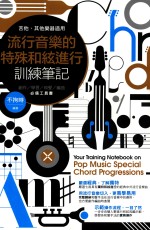 吉他 其他乐器适用 流行音乐的特殊和选进行 训练笔记