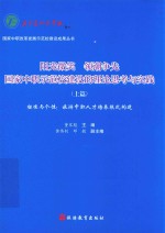 阳光微笑 领潮争先 国家中职示范校建设的理论思考与实践 上