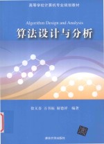 算法设计与分析