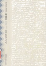 两贵亲 莎士比亚全集 英汉双语本
