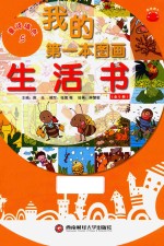 我的第一本图画生活书 童诗填色 5