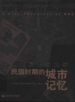 迪士尼上海往事 民国时期的城市记忆