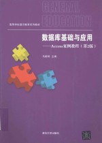 数据库基础与应用 Access案例教程