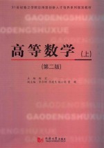 高等数学 上