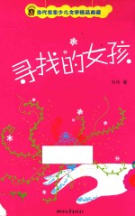 寻找的女孩